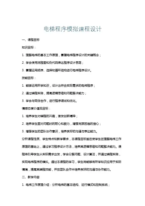 电梯程序模拟课程设计