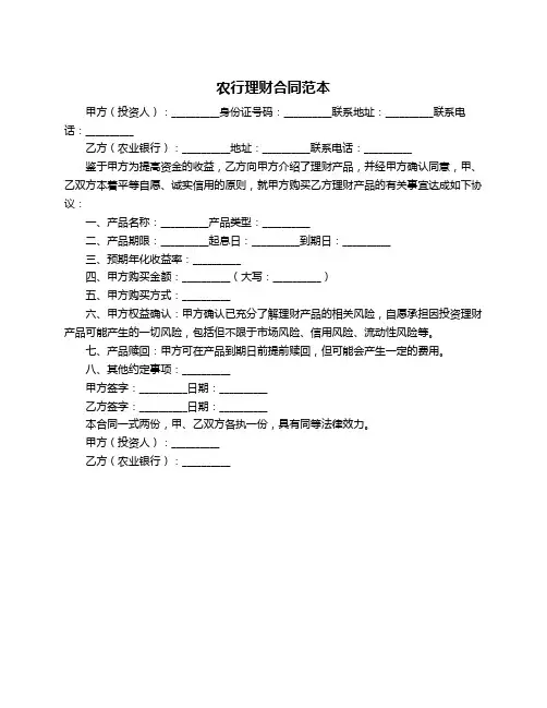 农行理财合同范本