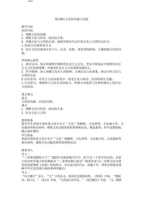 7.1文化的内涵与功能 教案(含解析)-统编版必修四哲学与文化