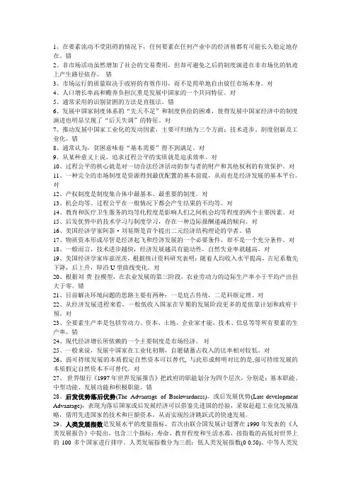 西南大学发展经济学