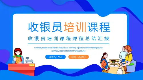 收银员培训PPT课件