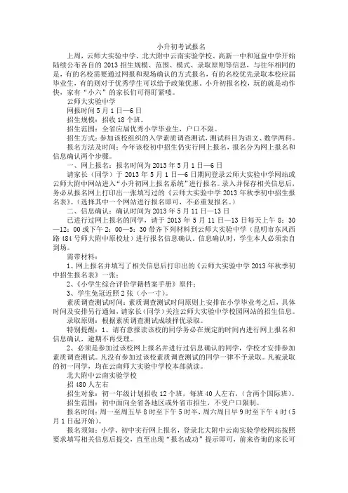 小升初考试报名