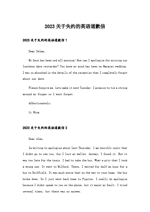2023关于失约的英语道歉信
