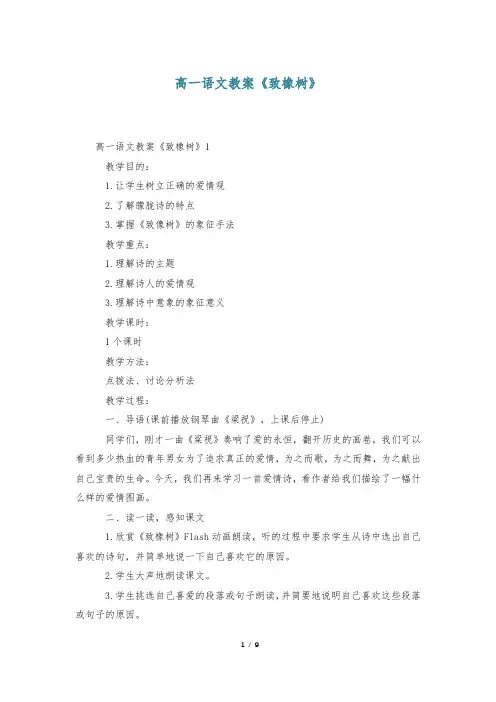 高一语文教案《致橡树》
