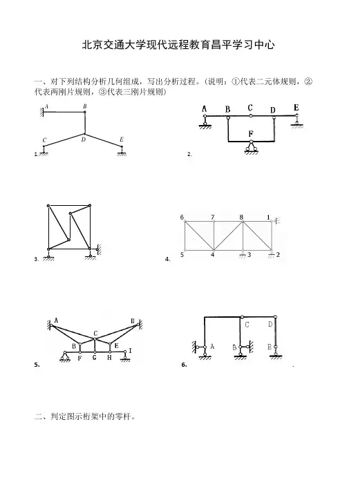 结构力学作业