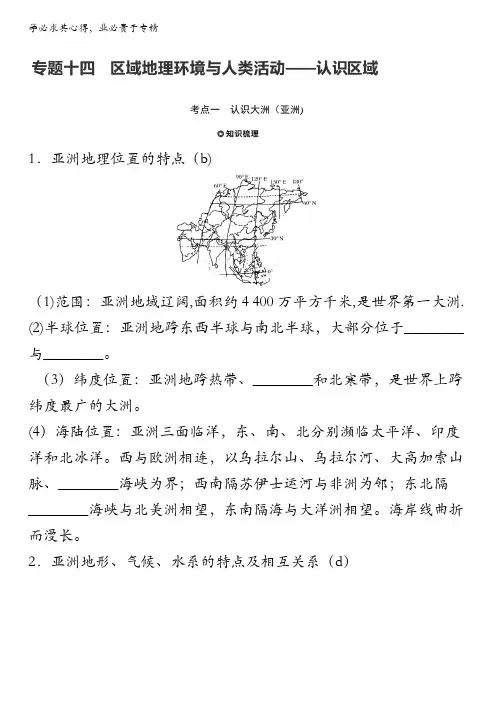 浙江《学业水平考试》地理知识清单与考题考向：专题十四区域地理环境与人类活动—认识区域
