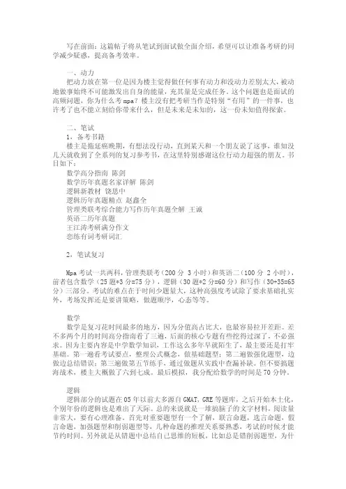 2019复旦大学mpa备考2个月222分经验贴