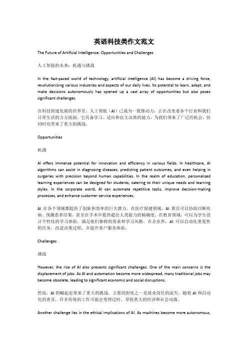 英语科技类作文范文