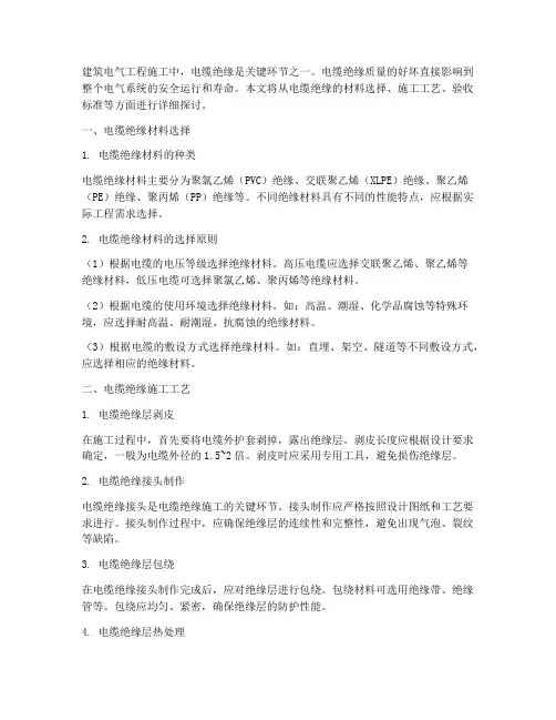 建筑电气工程施工电缆绝缘