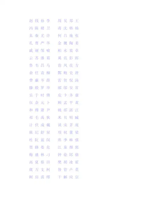 姓氏大全