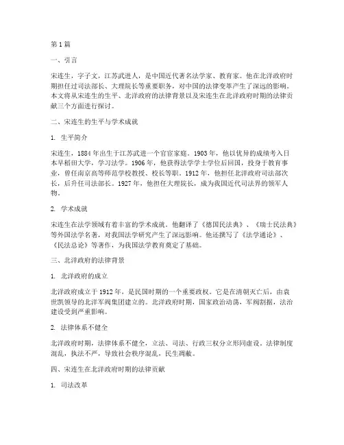 法律讲堂宋连生北洋(2篇)