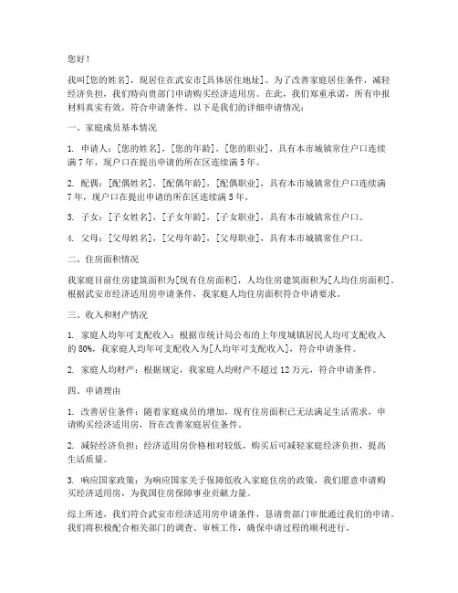 武安经济适用房申请书
