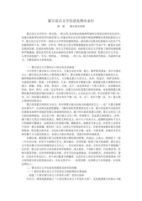 蒙古语言文字信息化势在必行