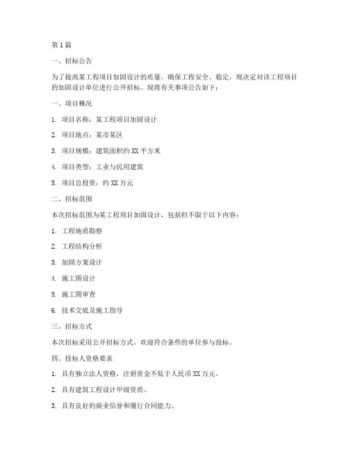 加固设计单位招标(3篇)