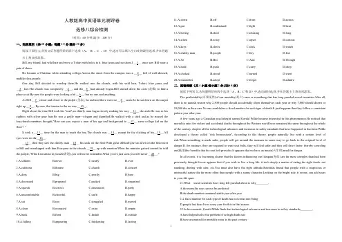 人教版高中英语选修八综合检测 含答案