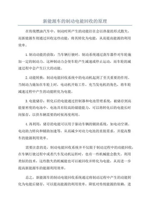 新能源车的制动电能回收的原理