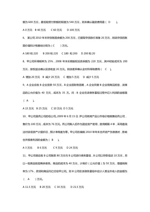 电科财务管理专业高级财务会计