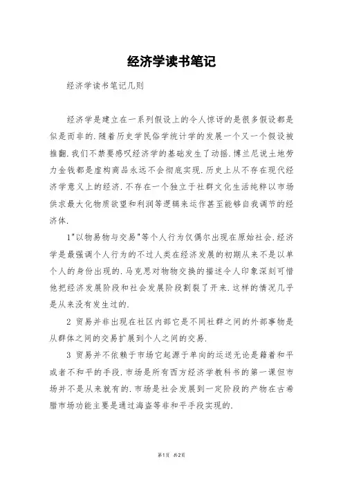 经济学读书笔记_高一作文