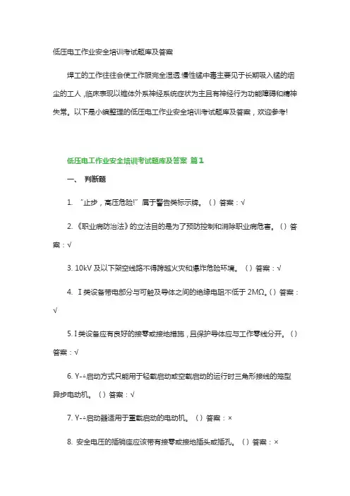 低压电工作业安全培训考试题库及答案
