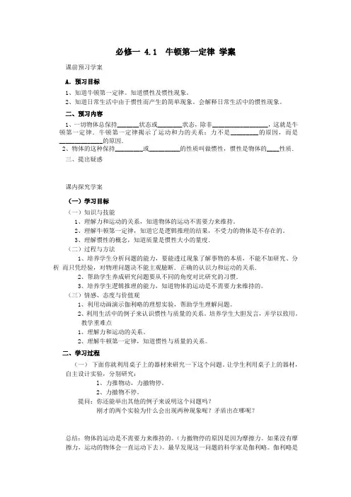 (完整版)高一物理牛顿第一定律