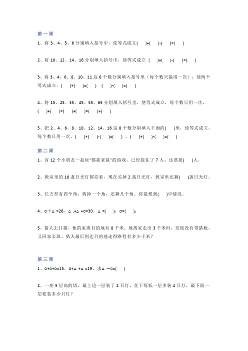 二年级数学下册思维拓展训练精选强化训练
