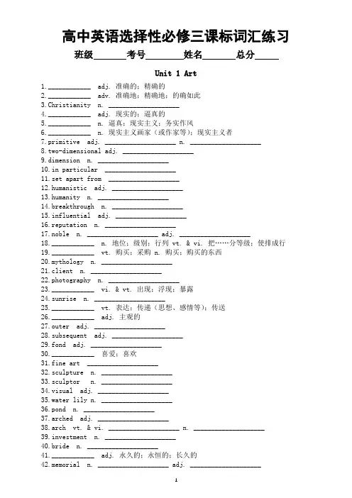 高中英语新人教版选择性必修三课标词汇专项练习(附参考答案)