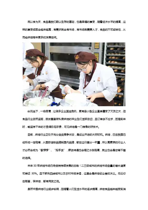 2020年为什么那么多人选择转行学烘焙