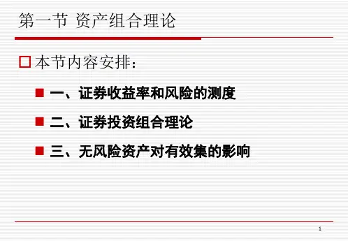 证券投资组合风险管理