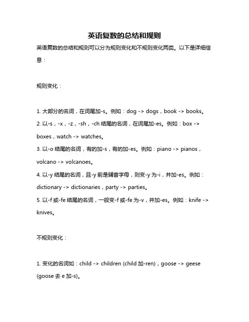 英语复数的总结和规则