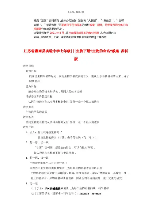 苏科初中生物七下《生物的命名》word教案