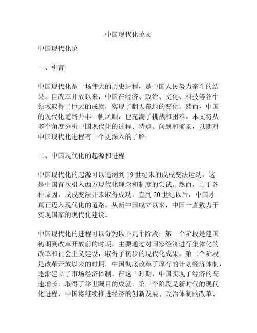 中国现代化论文