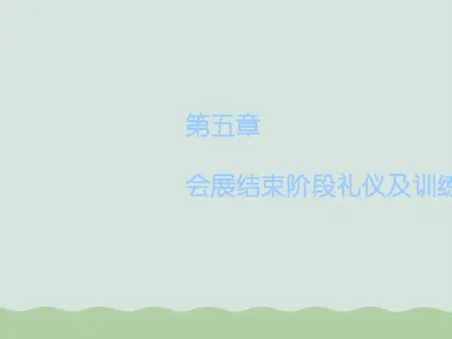 送别礼仪与礼品派送礼仪规范PPT(共26页)