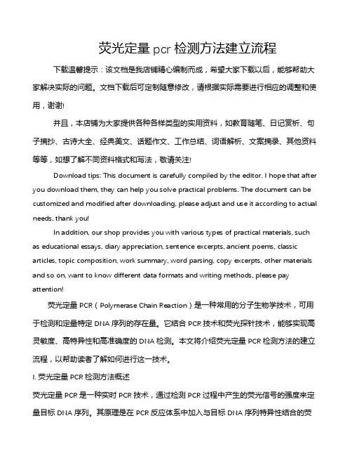 荧光定量pcr检测方法建立流程
