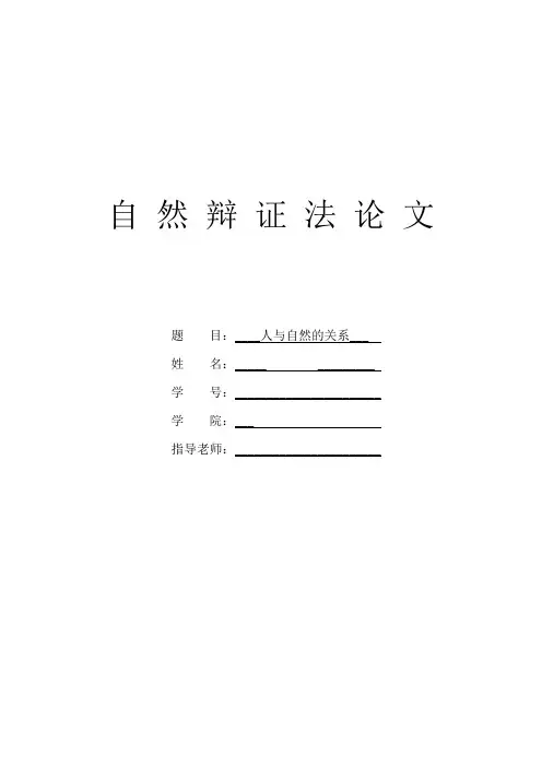 自然辩证法作业