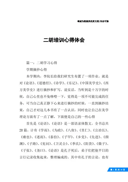 二胡培训心得体会