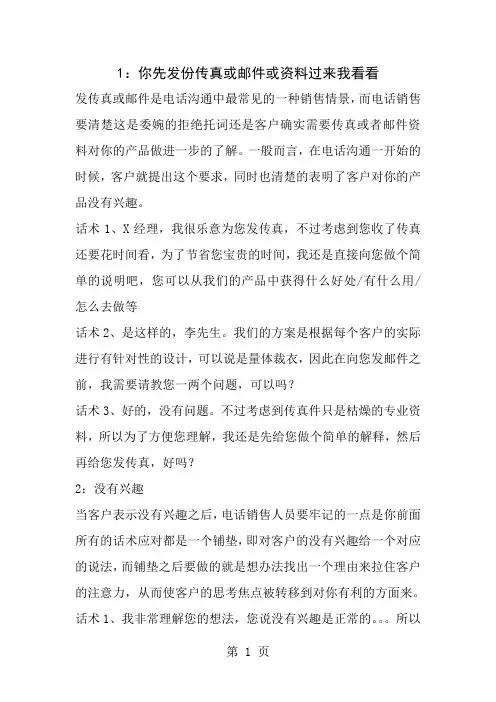 应对拒绝的话术