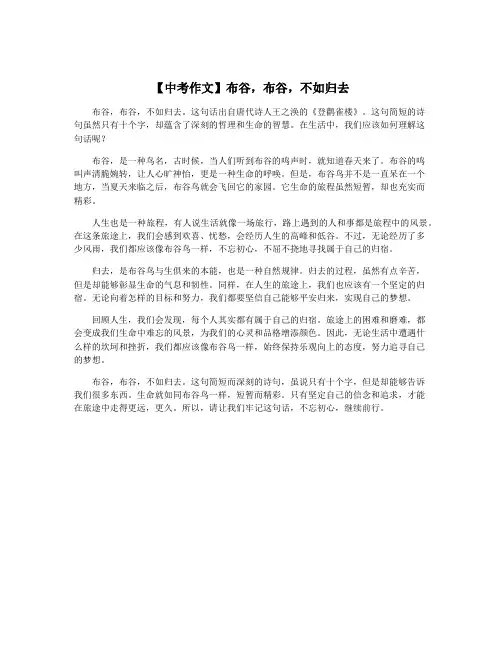 【中考作文】布谷,布谷,不如归去