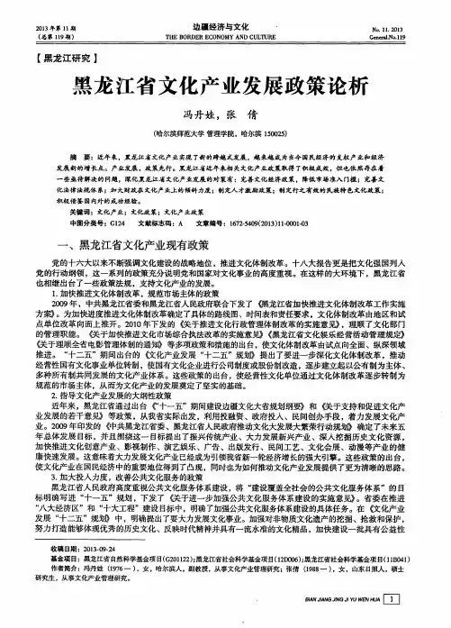黑龙江省文化产业发展政策论析