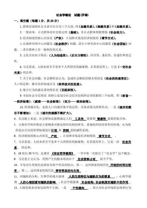 社会学考试模拟题