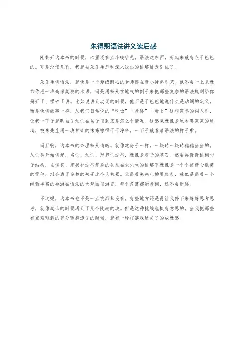 朱得熙语法讲义读后感