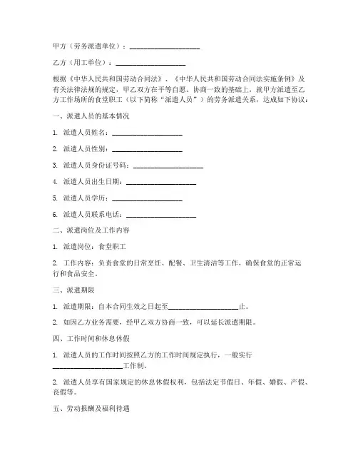 食堂职工劳务派遣合同