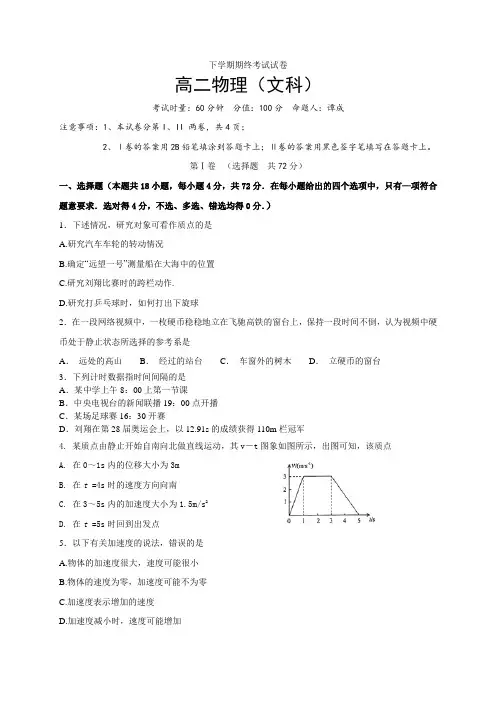 高二(文科)物理试卷(谭成)