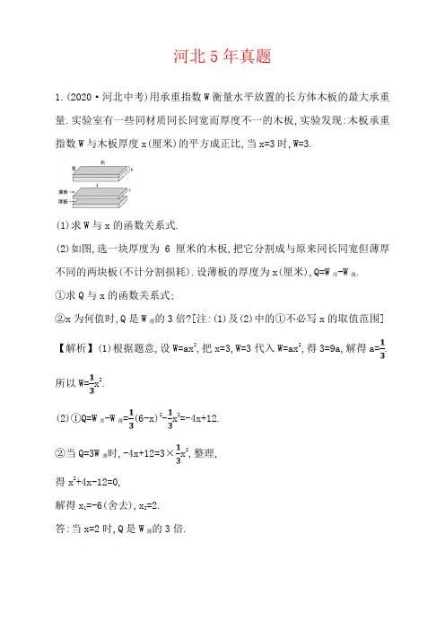 中考数学通用版河北专版河北5年真题 14