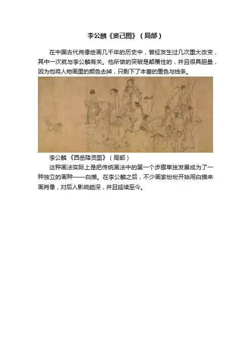 李公麟《贤己图》（局部）