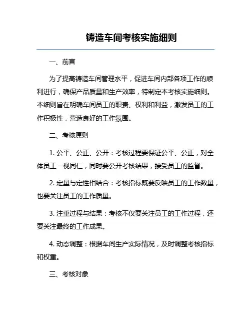铸造车间考核实施细则