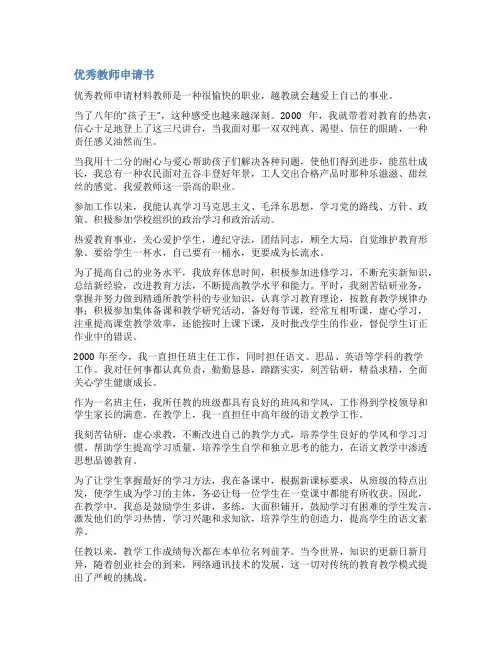优秀教师申报表范文