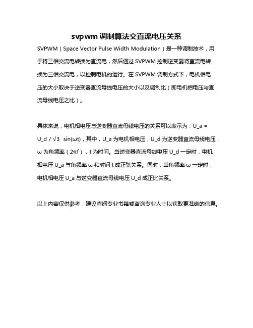 svpwm调制算法交直流电压关系