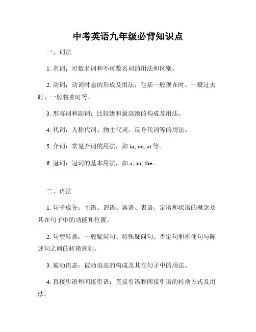 中考英语九年级必背知识点