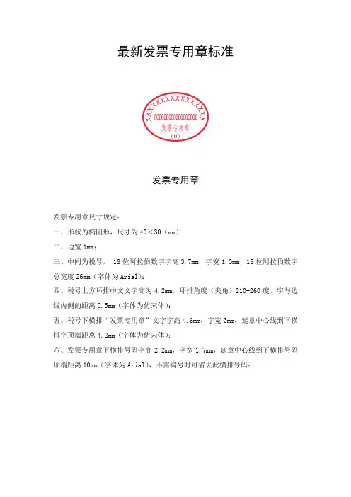 最新发票专用章标准