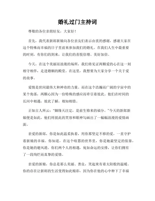 婚礼过门主持词